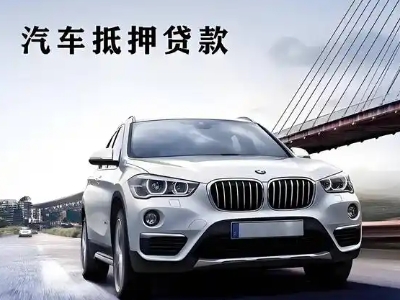 木垒车抵贷如何办理押车和不押车?